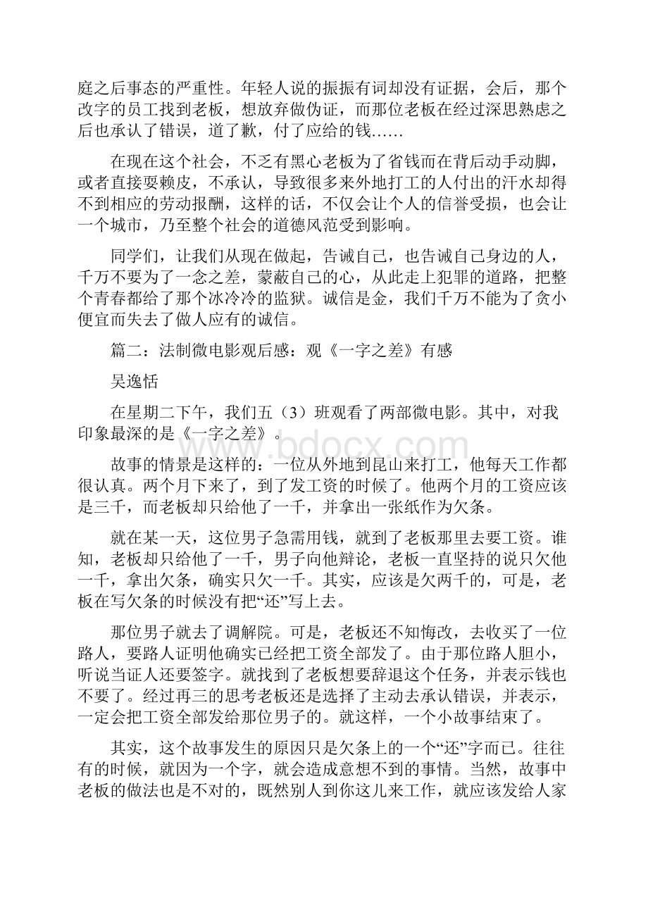 法制微电影观后感和心得精选多篇.docx_第3页