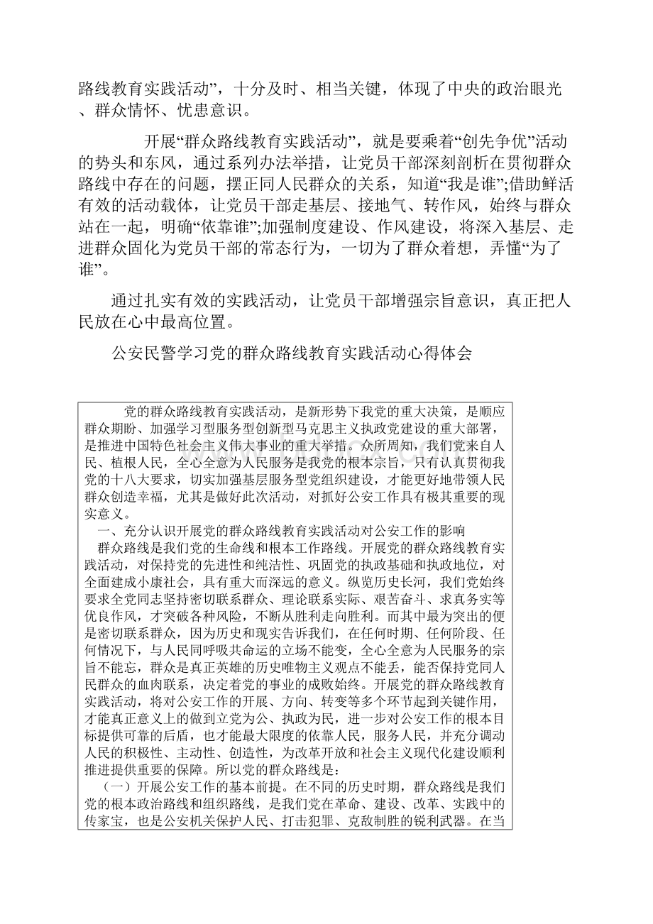 最新公安交警学习群众路线教育实践活动心得体会汇编 精品.docx_第2页