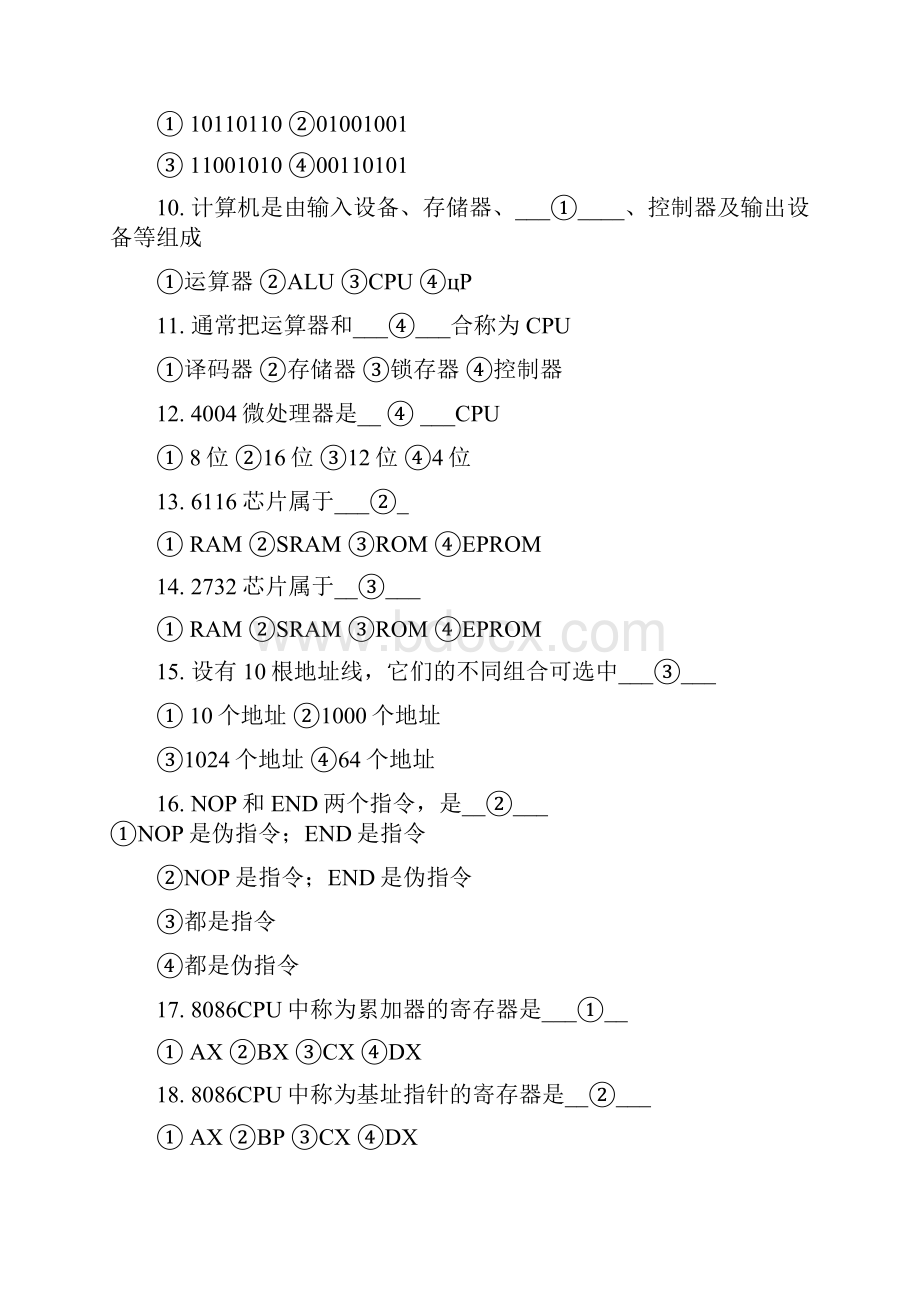 工业用微型计算机综合试题.docx_第2页
