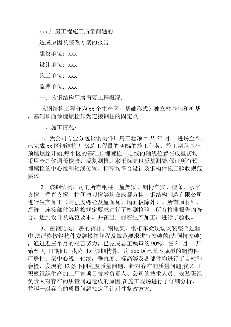 钢结构质量问题整改处理专项方案.docx_第2页