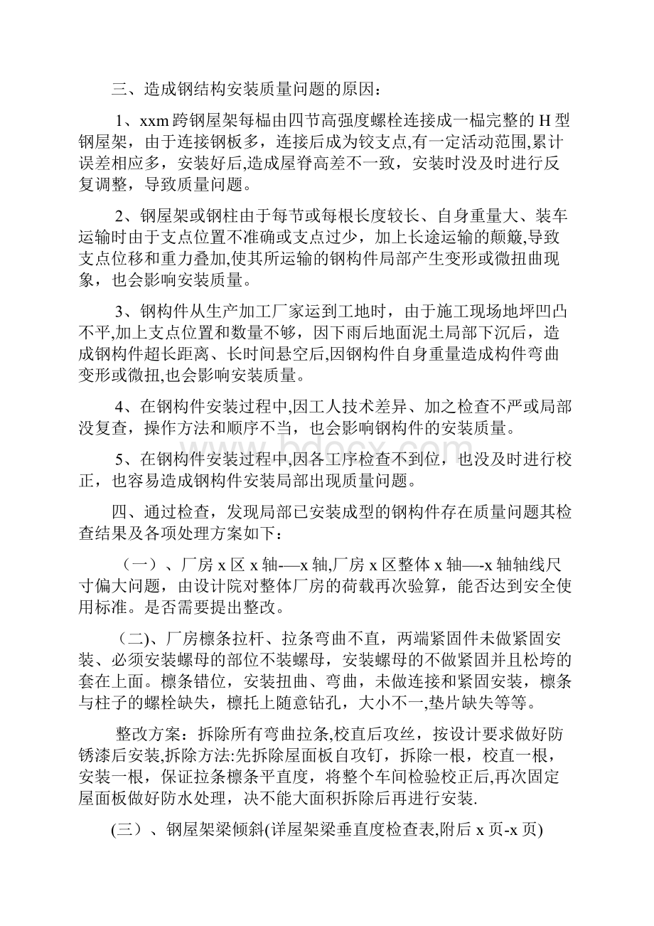 钢结构质量问题整改处理专项方案.docx_第3页