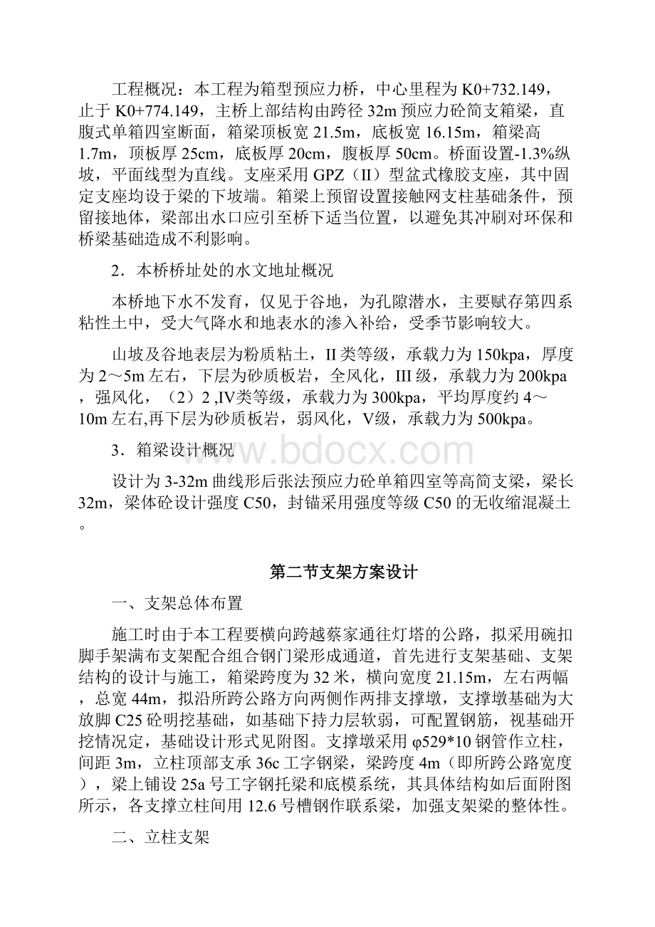 箱梁专项施工方案.docx_第2页