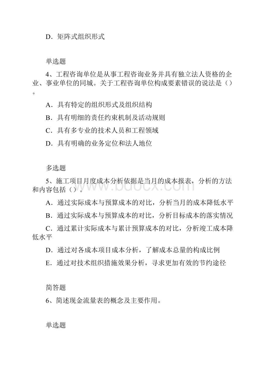 中级财务管理模拟练习题含答案5521.docx_第2页