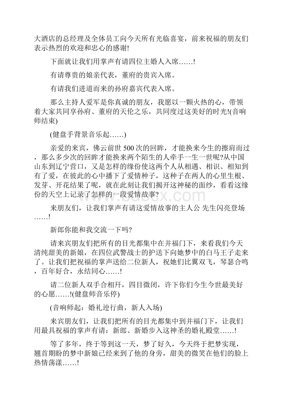 简单婚礼主持词流程.docx_第2页