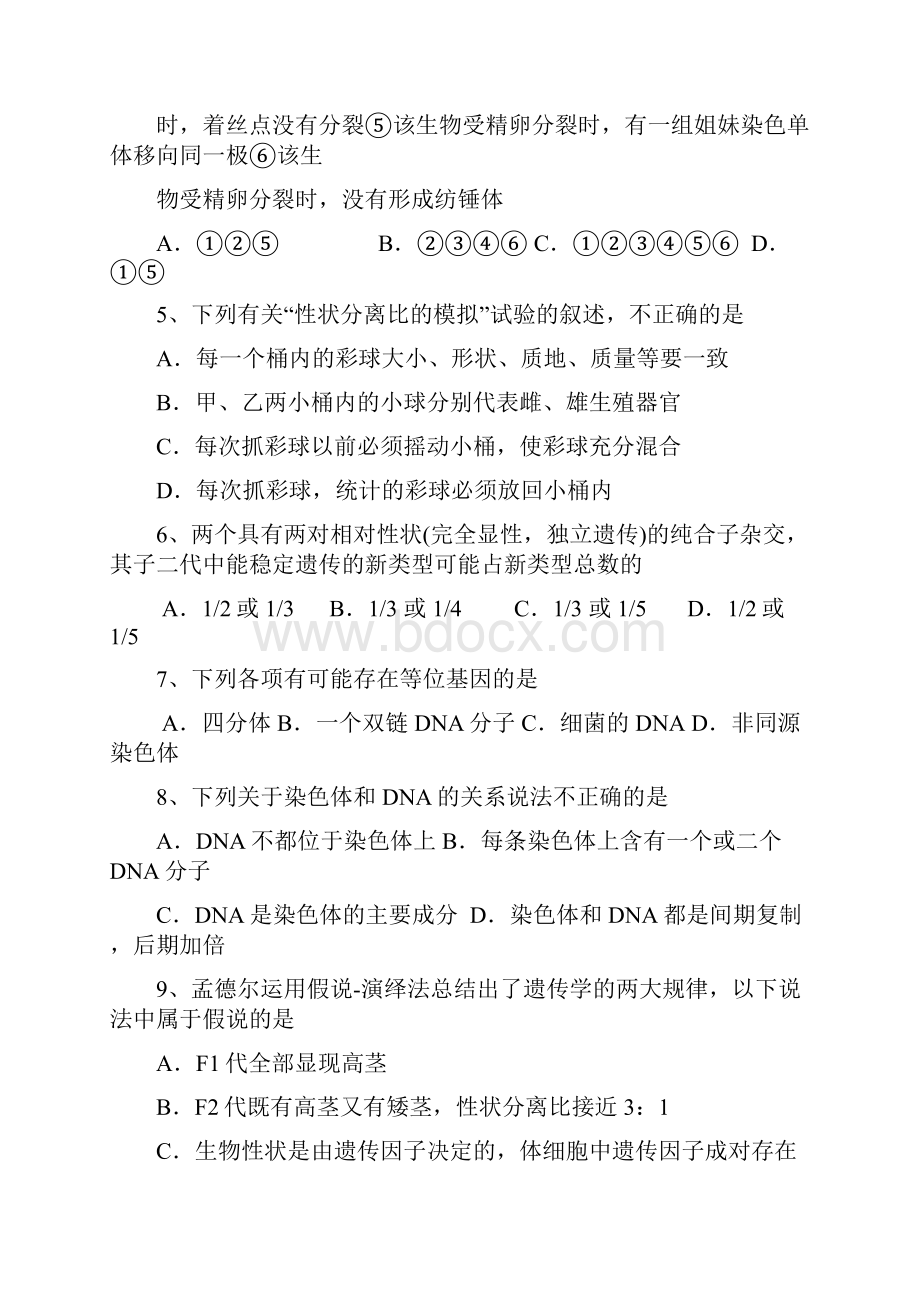 学年山东省青岛市西海岸新区胶南第一高级中学高一下学期月考生物试题.docx_第2页