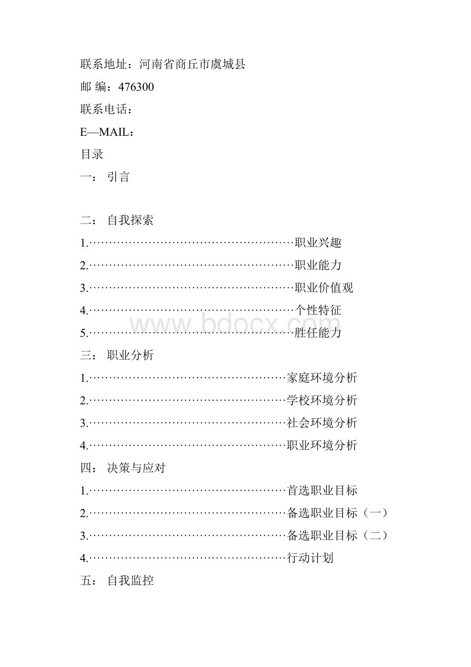 职业生涯规划.docx_第2页