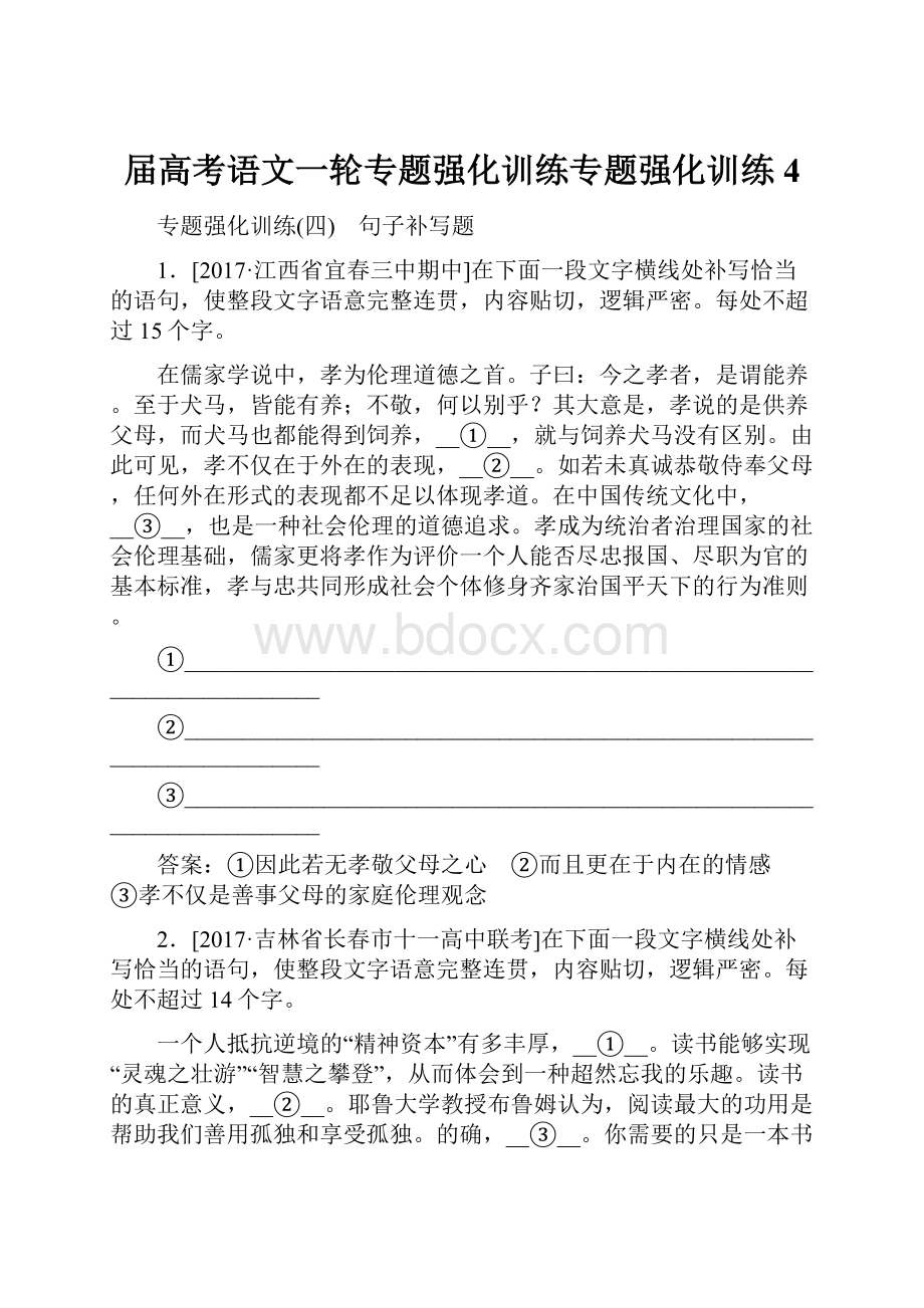 届高考语文一轮专题强化训练专题强化训练4.docx_第1页