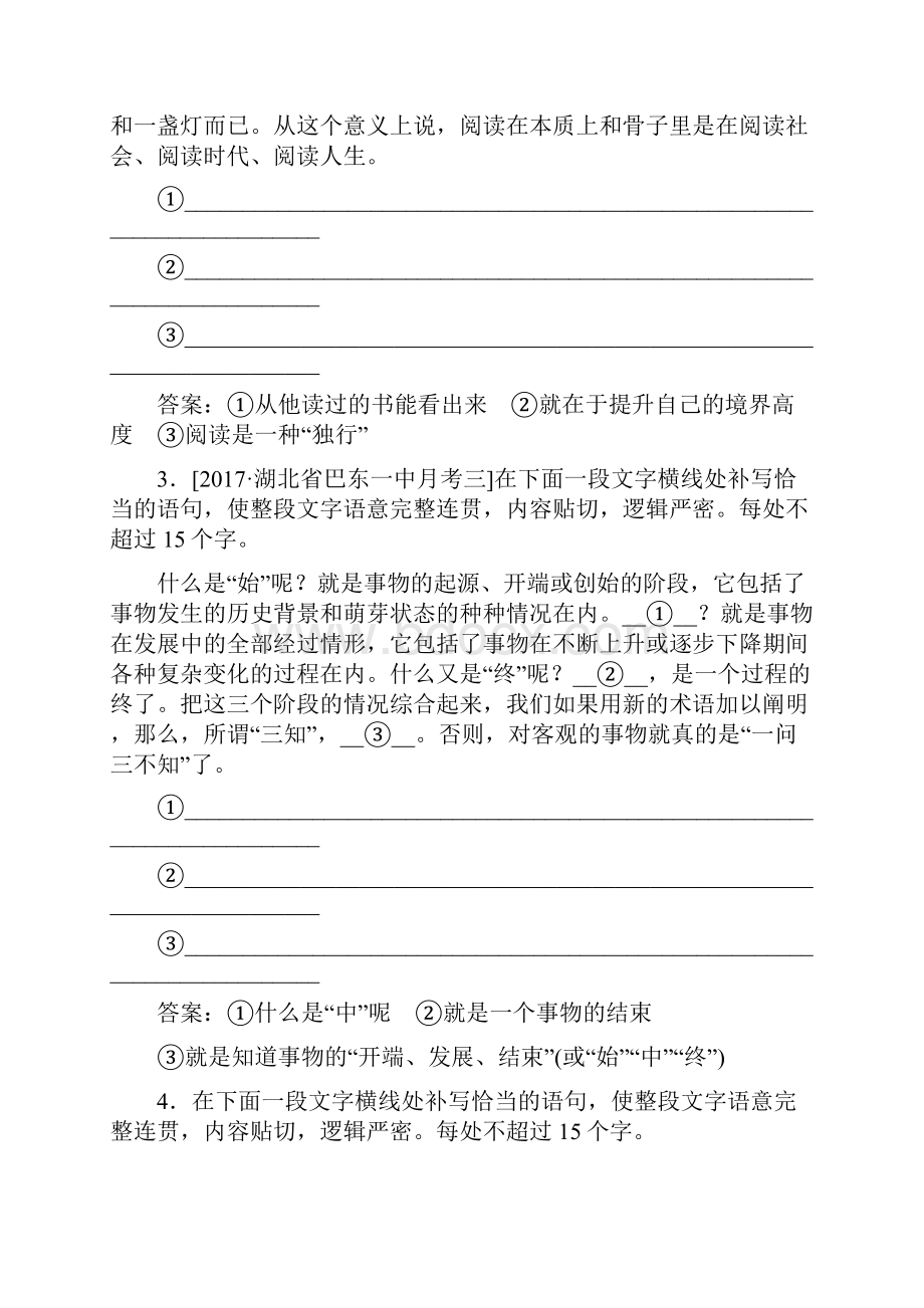 届高考语文一轮专题强化训练专题强化训练4.docx_第2页