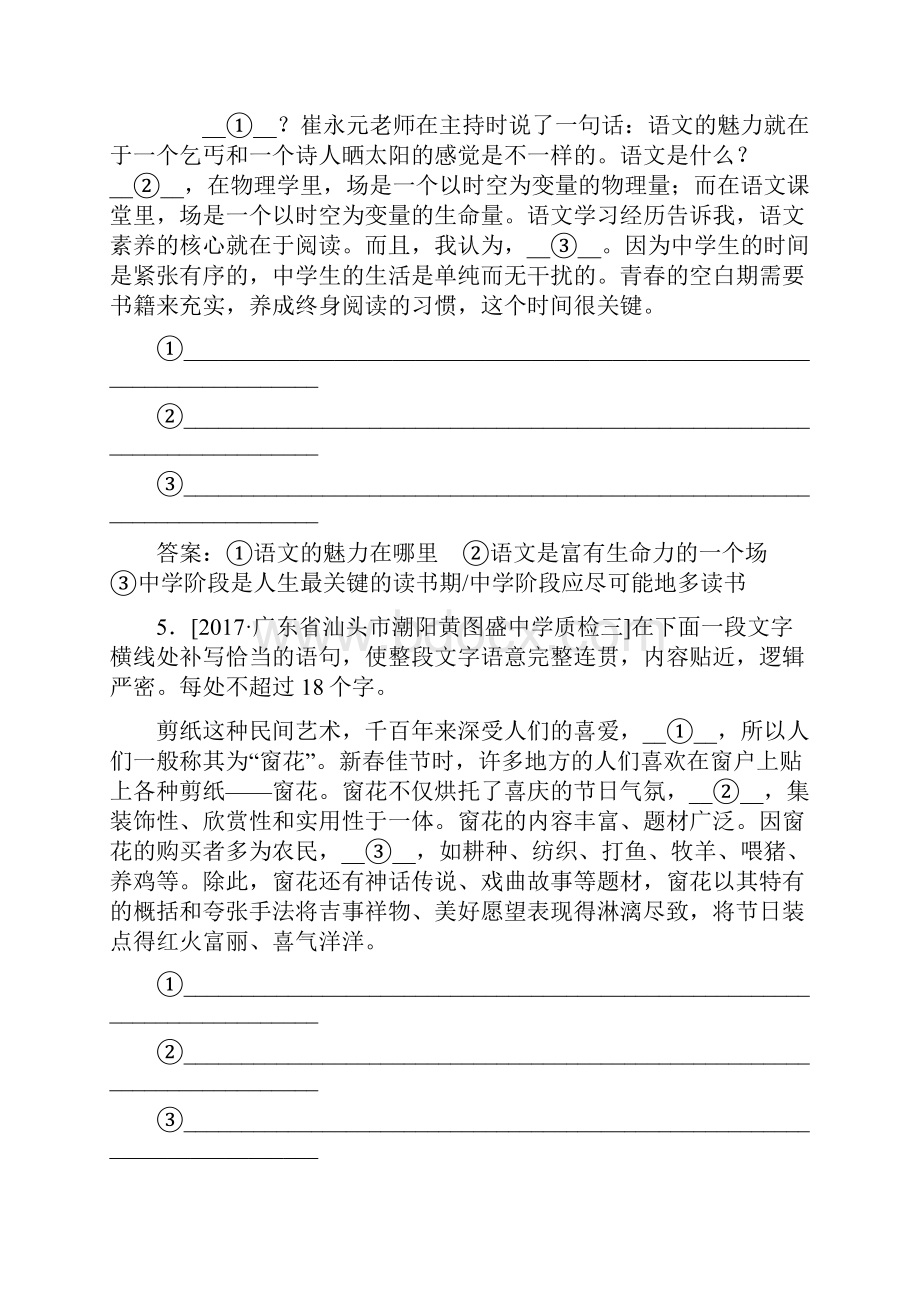 届高考语文一轮专题强化训练专题强化训练4.docx_第3页