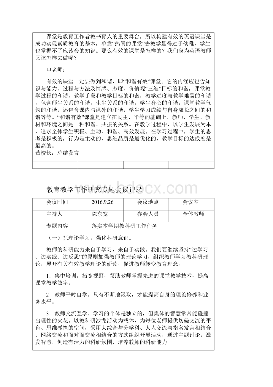 最新教育教学工作会议记录3资料.docx_第2页