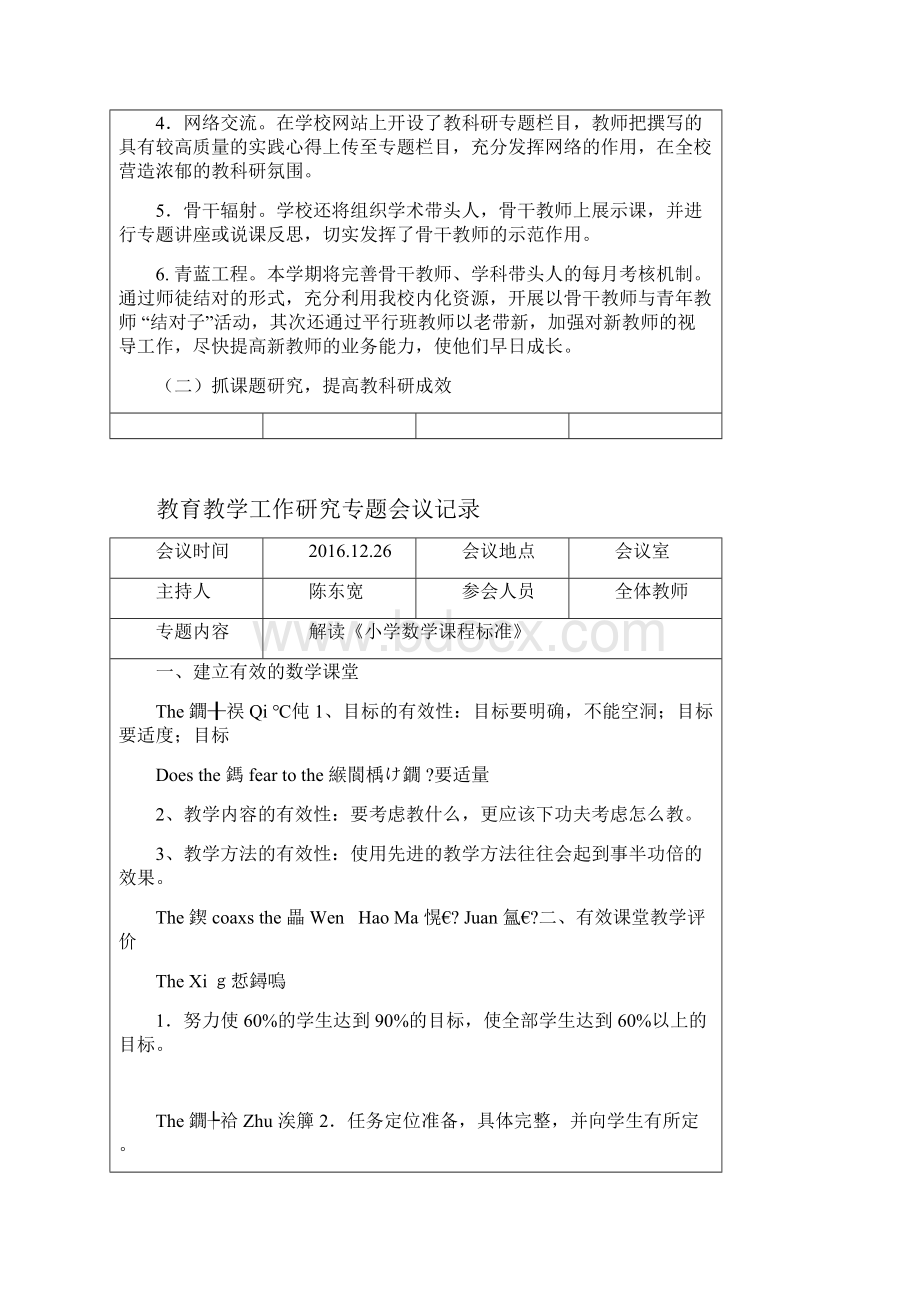 最新教育教学工作会议记录3资料.docx_第3页