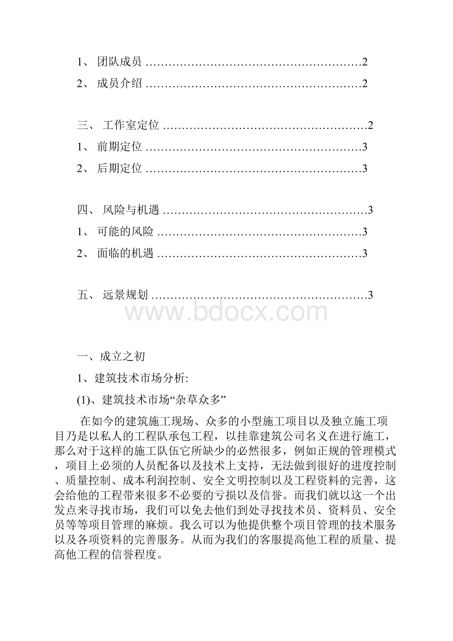 工作室建立策划书.docx_第2页