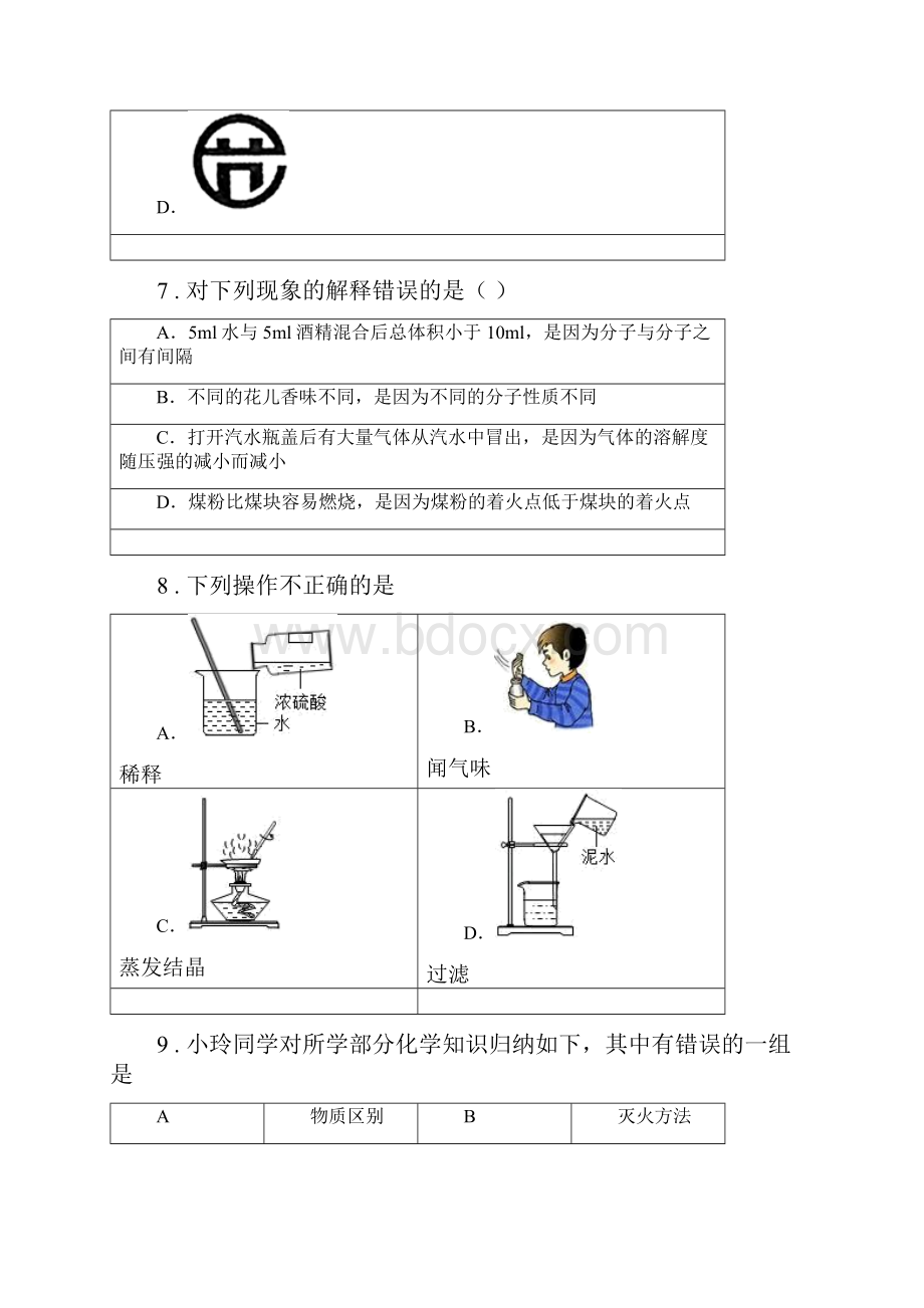 鲁教版九年级化学上册第六单元 单元复习提升.docx_第3页