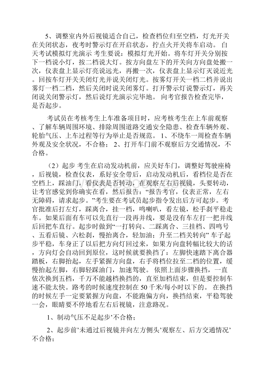 科目三考试有了它怎么可能不过.docx_第2页