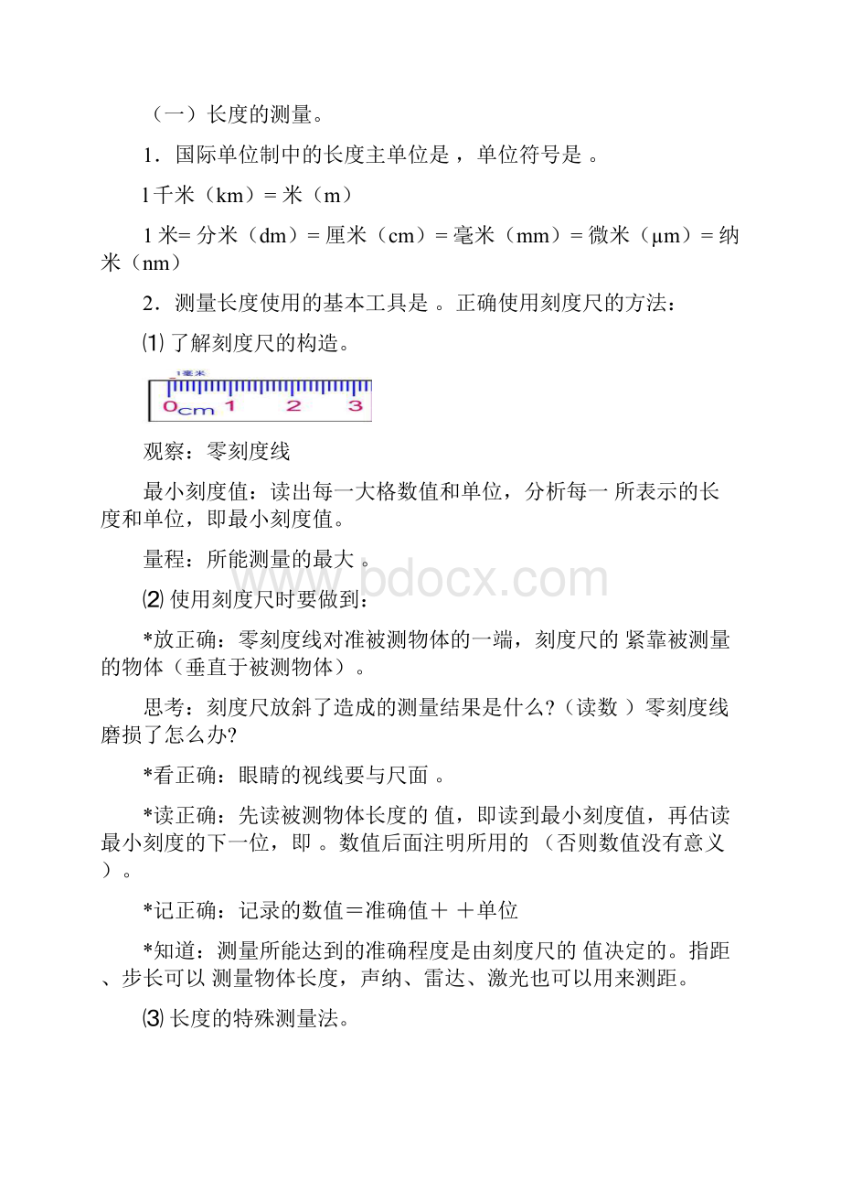 第一章科学入门知识点复习提纲 试题.docx_第2页