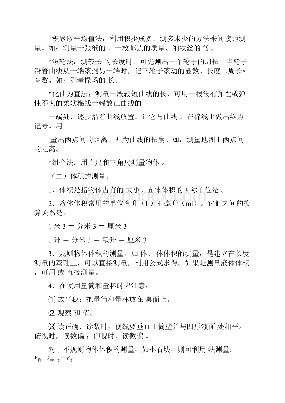 第一章科学入门知识点复习提纲 试题.docx_第3页