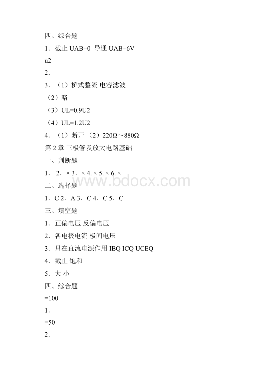 电子技术基础与技能复习与考工模拟答案.docx_第2页