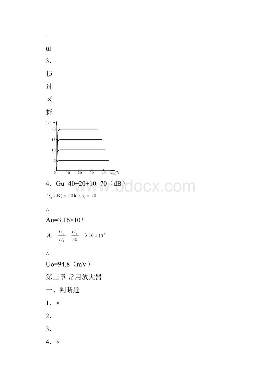 电子技术基础与技能复习与考工模拟答案.docx_第3页