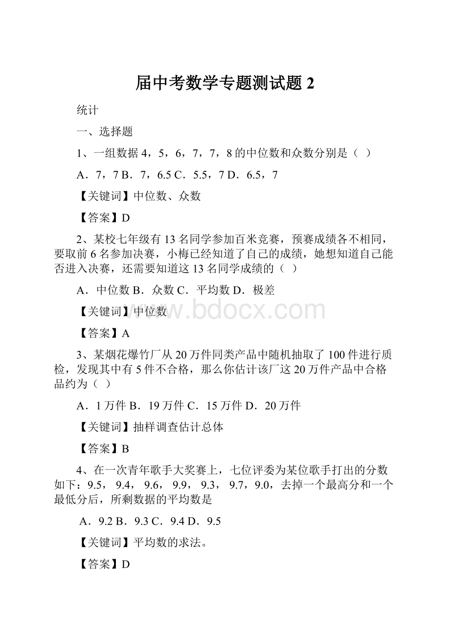 届中考数学专题测试题2.docx