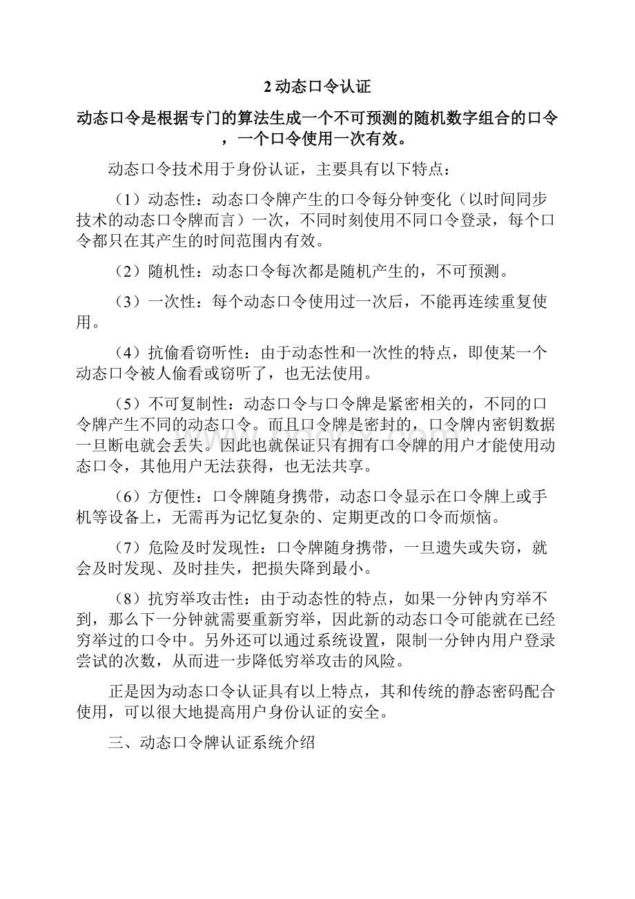 S2动态令牌身份认证系统产品白皮书.docx_第3页