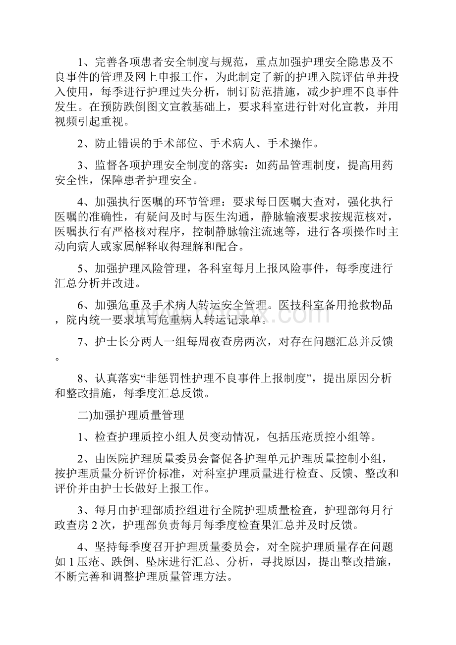 中医护理工作计划与中医院工作计划范文汇编.docx_第2页