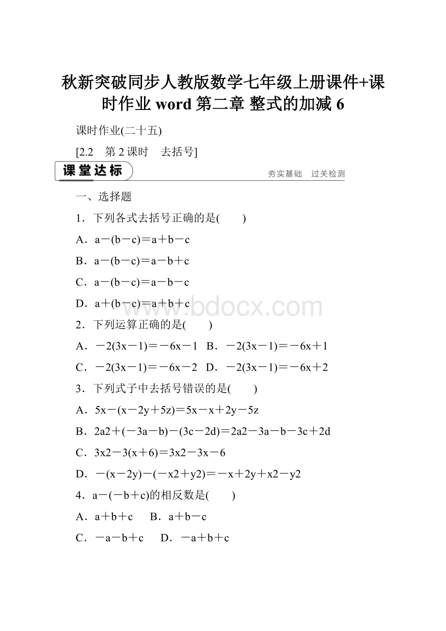 秋新突破同步人教版数学七年级上册课件+课时作业word第二章 整式的加减 6.docx_第1页