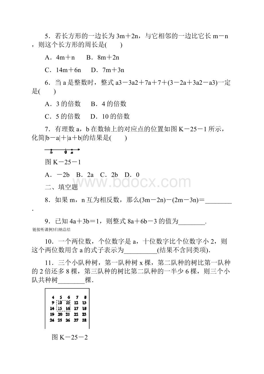 秋新突破同步人教版数学七年级上册课件+课时作业word第二章 整式的加减 6.docx_第2页