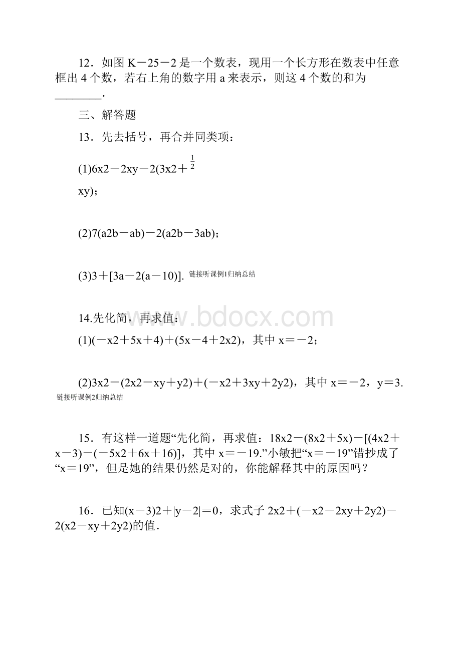 秋新突破同步人教版数学七年级上册课件+课时作业word第二章 整式的加减 6.docx_第3页