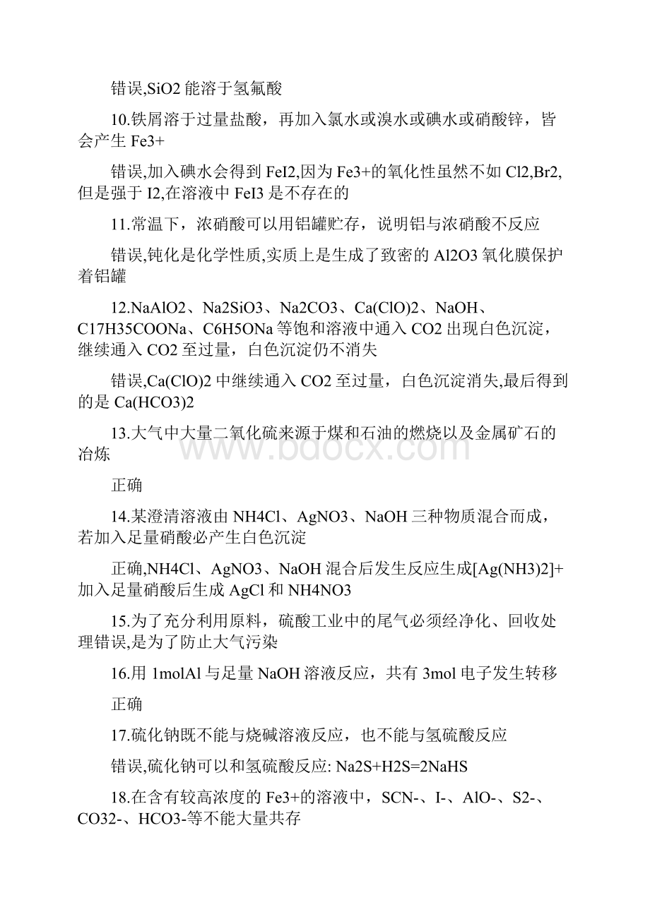 高考化学重要知识点汇总.docx_第2页