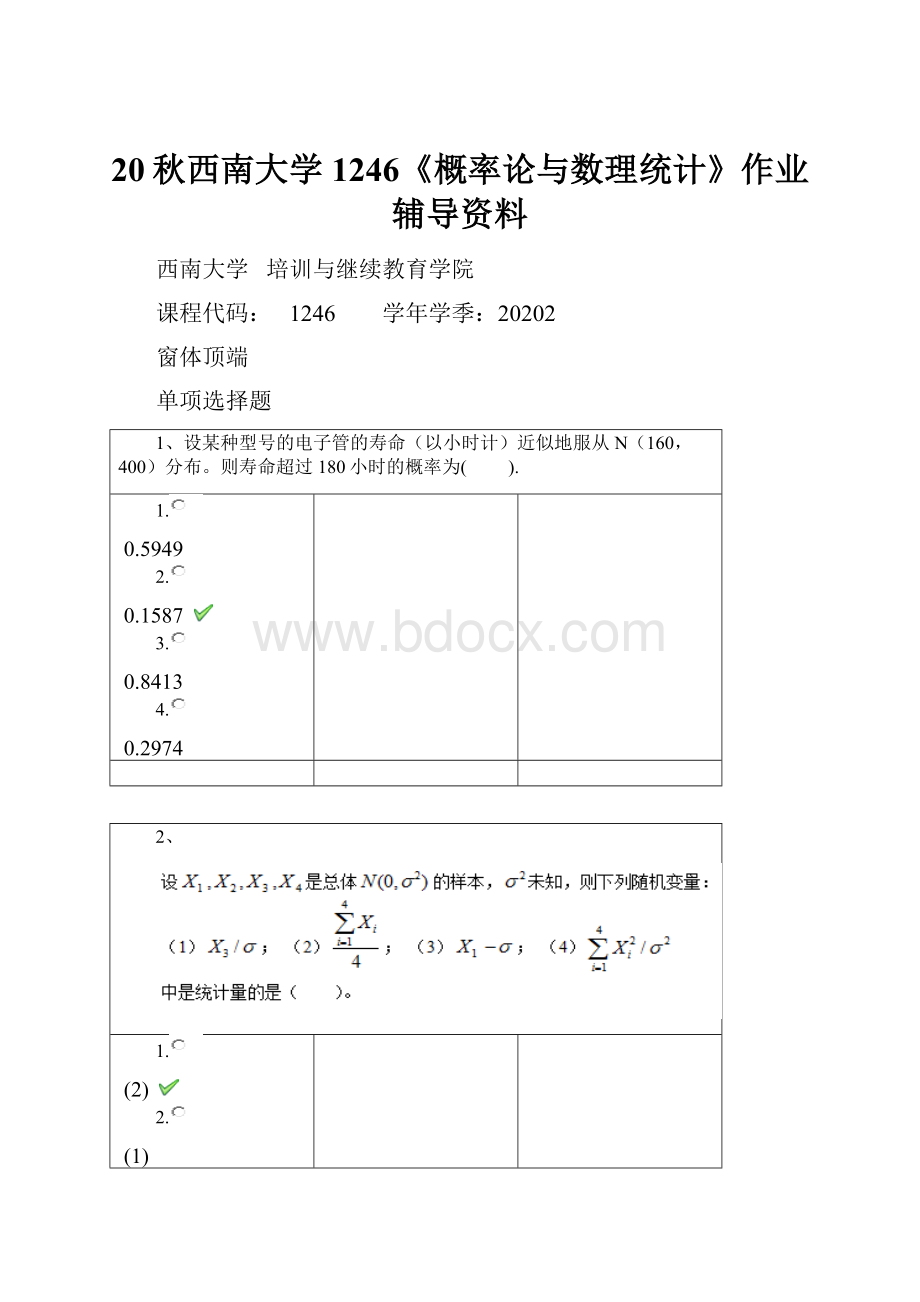 20秋西南大学1246《概率论与数理统计》作业辅导资料.docx