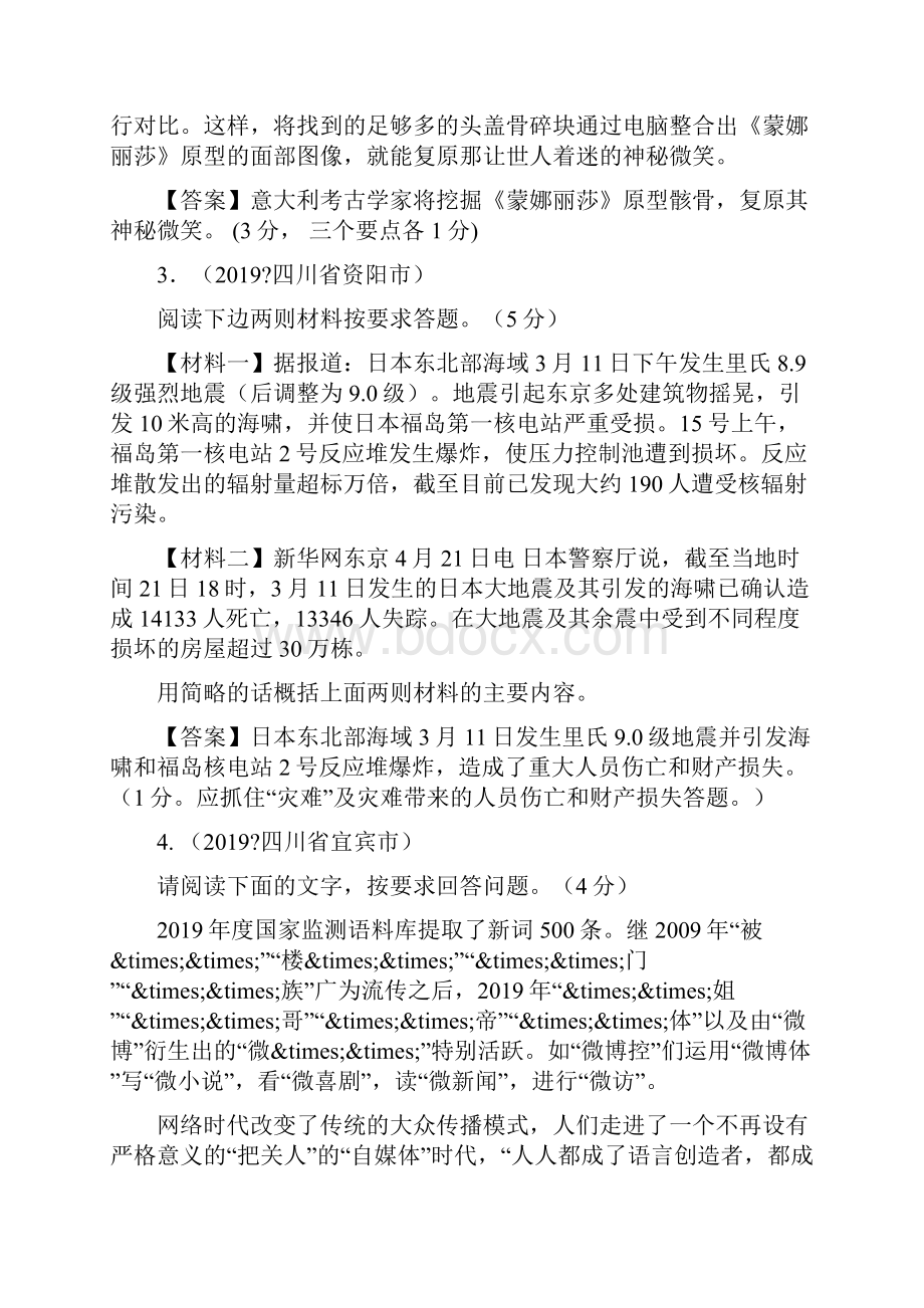 各地中考语文试题分类汇编精选信息提取与概括.docx_第2页