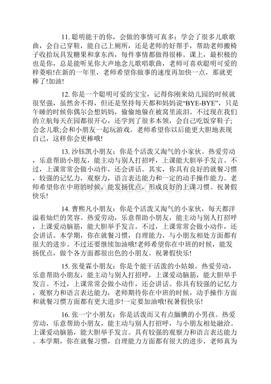 大班第二学期开学优秀评语.docx_第3页