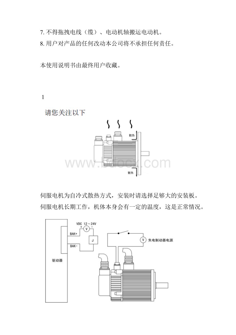 交流永磁同步伺服电机.docx_第2页