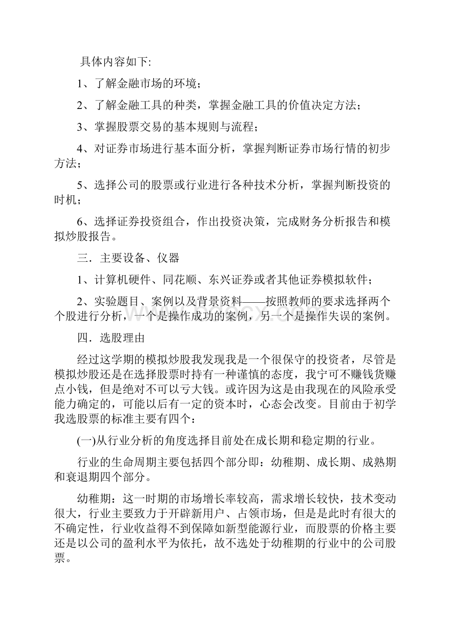 投资学模拟炒股报告记录.docx_第2页