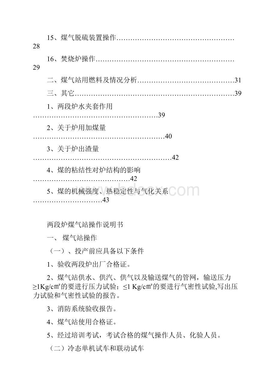 两段煤气发生炉操作规程.docx_第2页