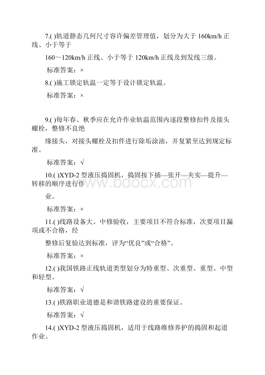 铁路线路工中级理论重点.docx_第2页