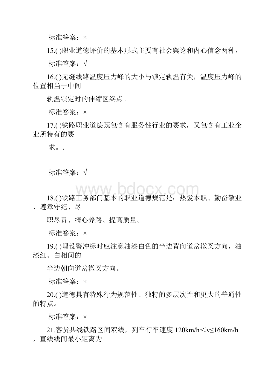 铁路线路工中级理论重点.docx_第3页