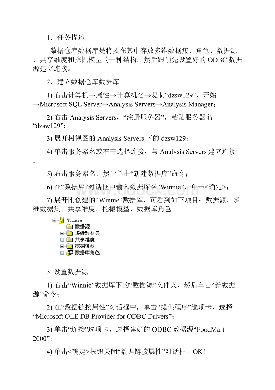 数据仓库与数据挖掘课程设计.docx_第3页