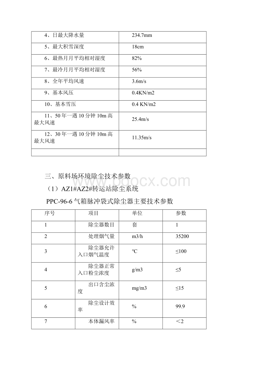 原料场环境除尘技术协议最终71.docx_第3页