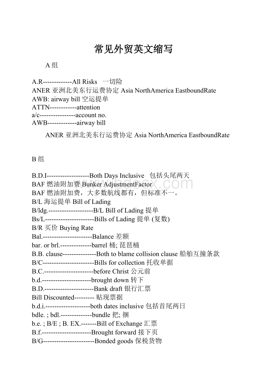 常见外贸英文缩写.docx_第1页