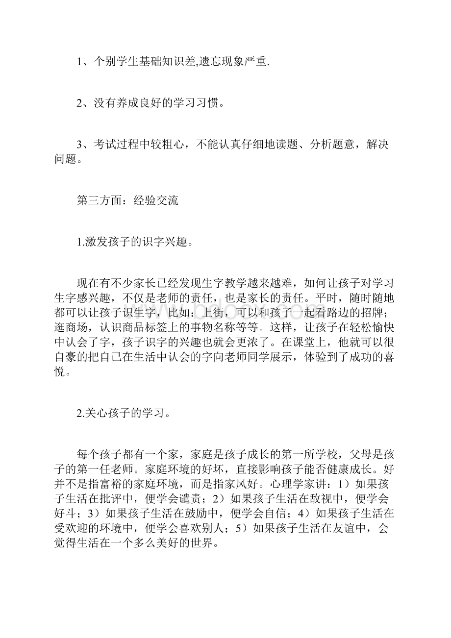 二年级期末家长会班主任发言稿.docx_第2页