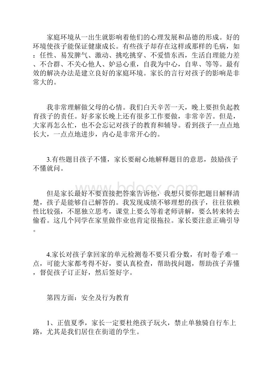 二年级期末家长会班主任发言稿.docx_第3页