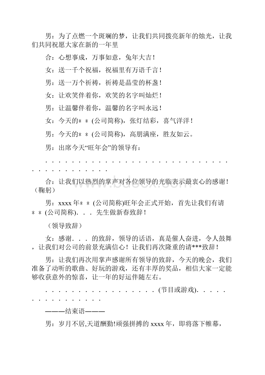 迎新晚会主持人开场白精选多篇.docx_第2页