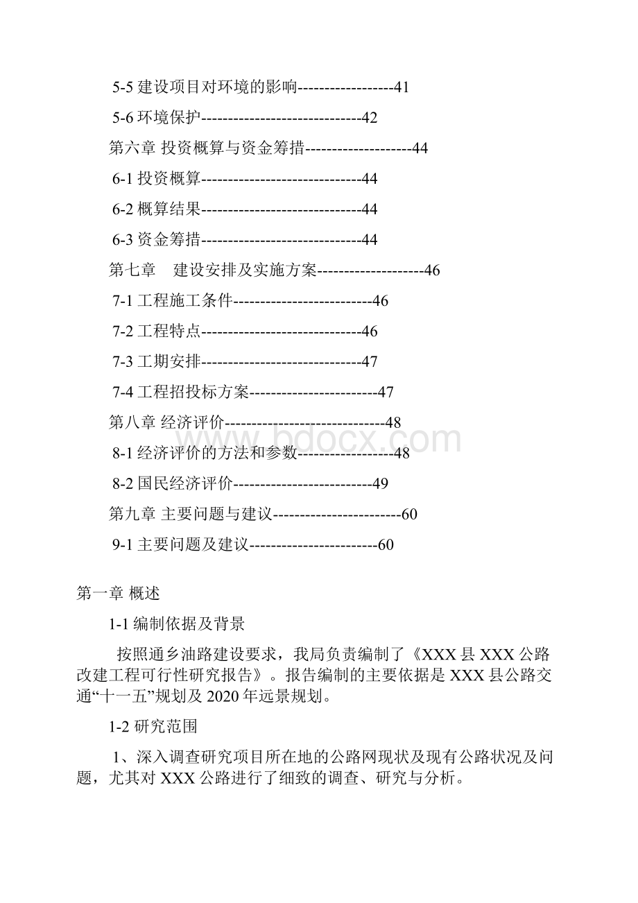 某县公路改建工程可行性研究报告.docx_第2页