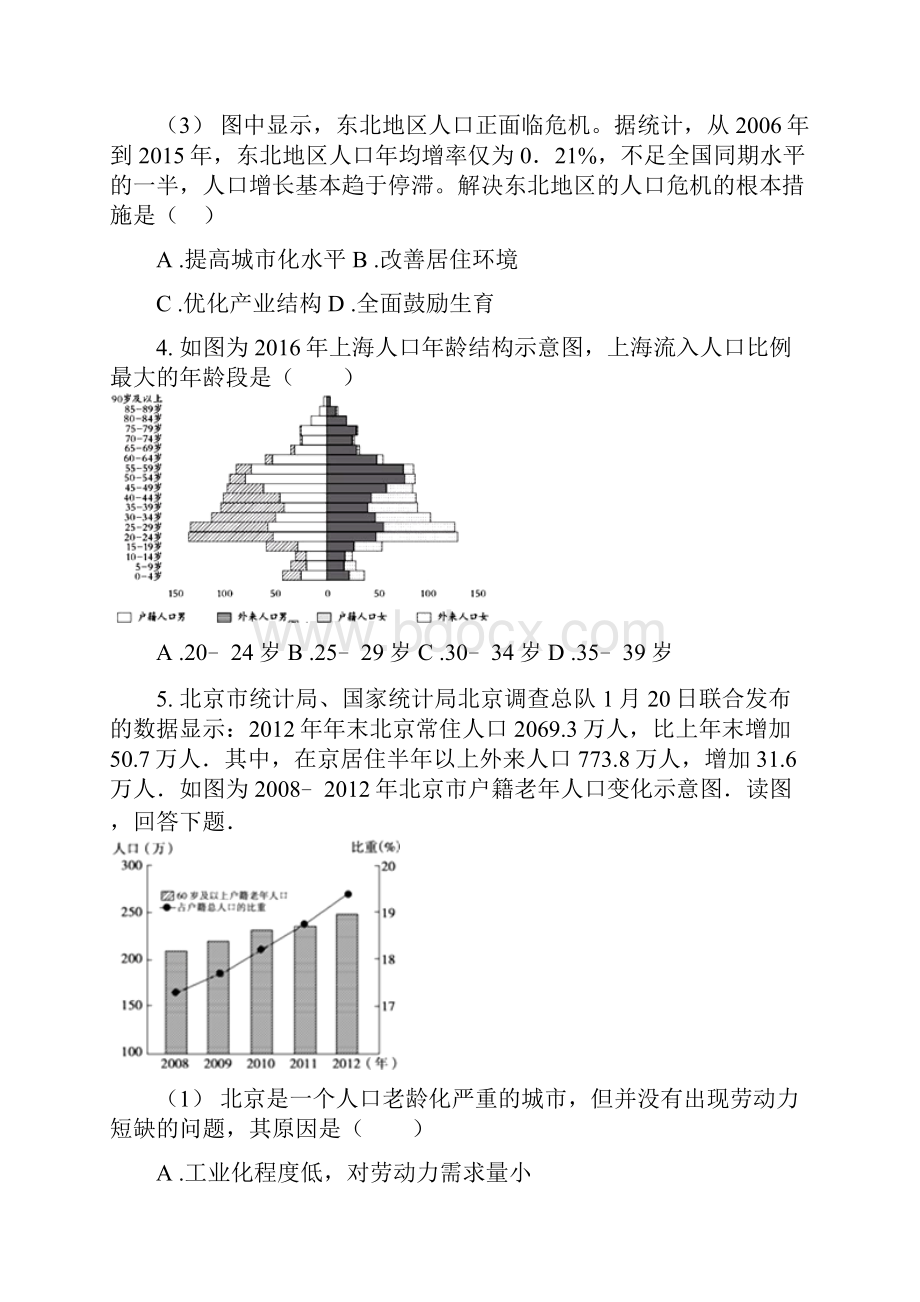 山东省济南市高考地理二轮复习 专题 人口数量与迁移变化练习无答案.docx_第3页