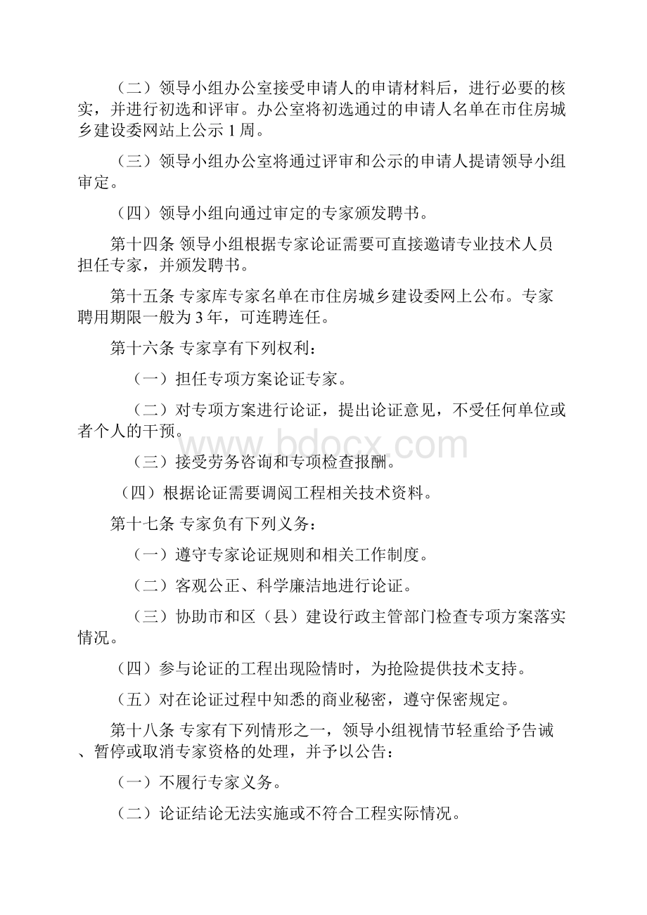 北京市实施《危险性较大的分部分项工程安全管理办法》规定.docx_第3页