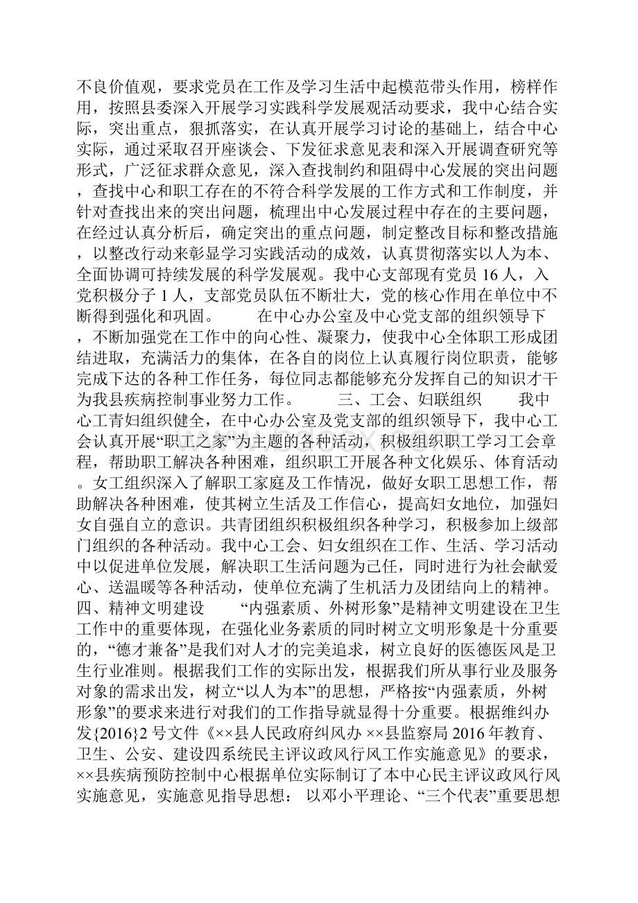 疾病预防控制中心工作总结暨工作重点.docx_第2页