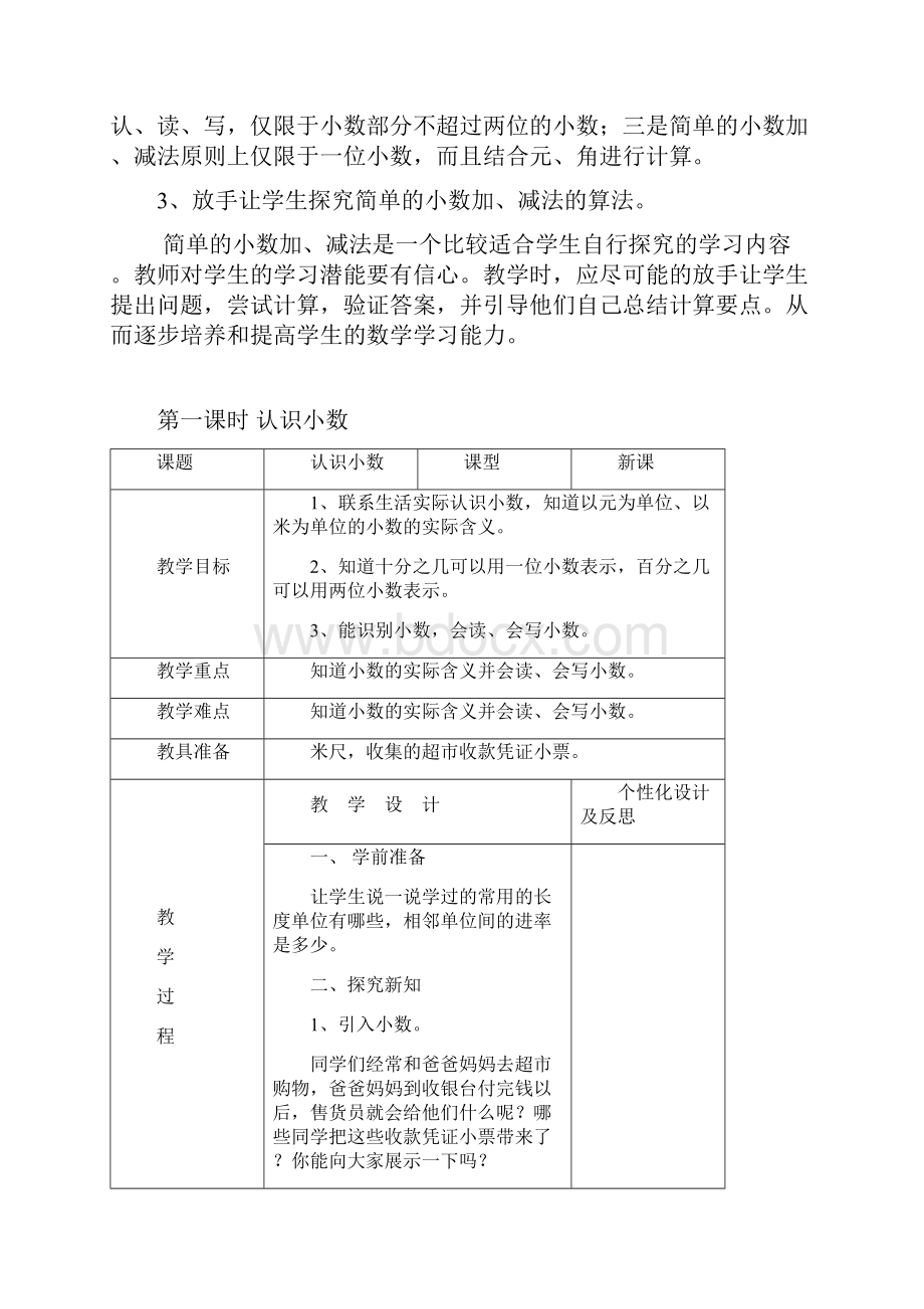 新版三年级数学第七单元小数的初步认识导学案.docx_第2页