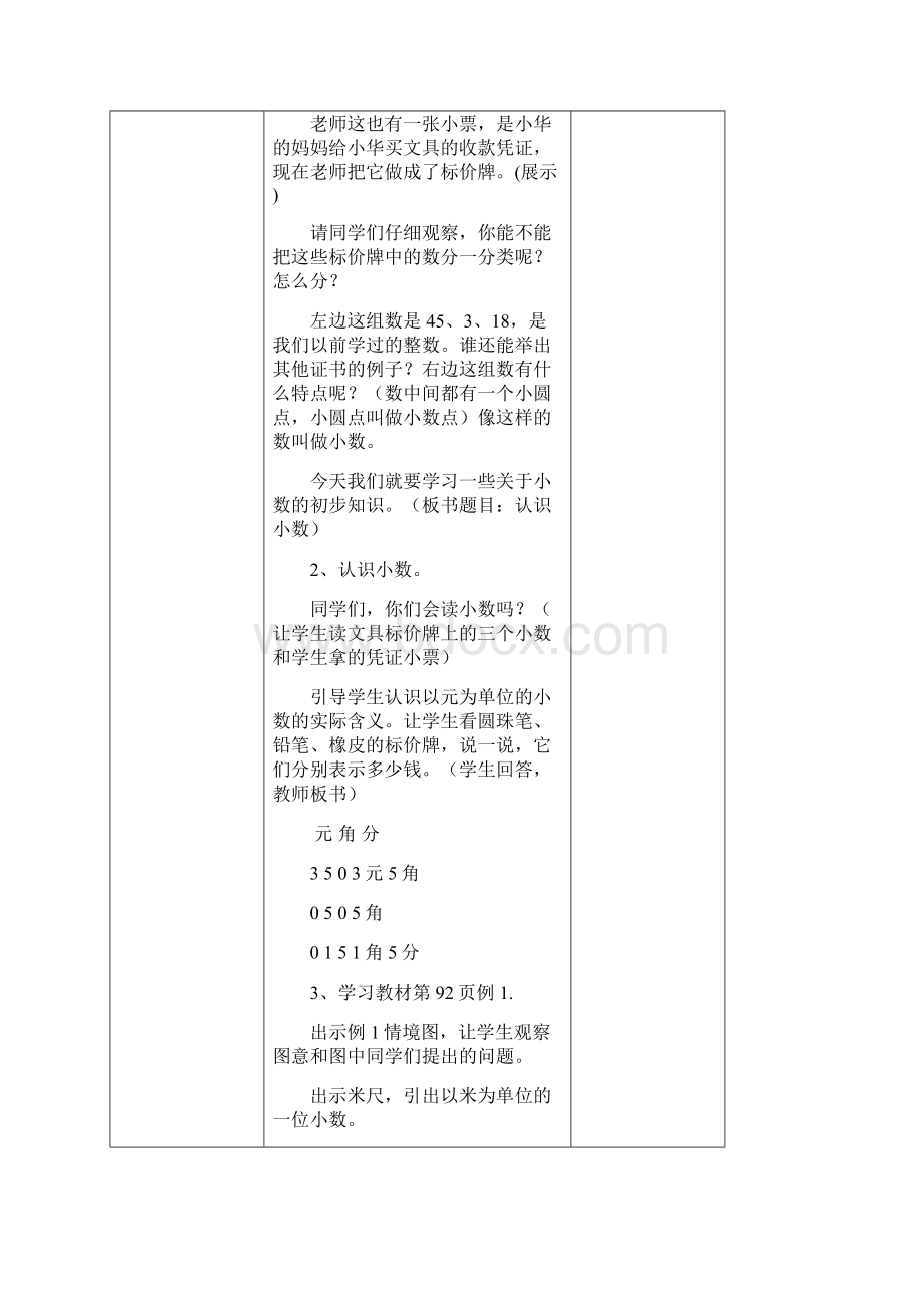 新版三年级数学第七单元小数的初步认识导学案.docx_第3页