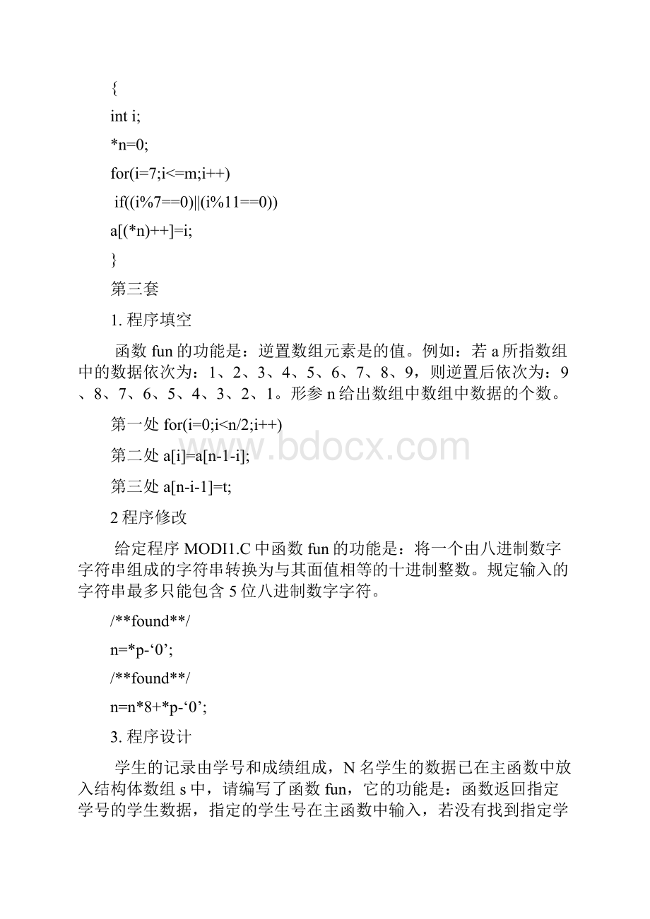 全国计算机等级考试二级C语言上机题库100套最新版.docx_第3页